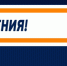 С днем рождения, Александр! - ХК Южный Урал
