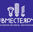 Всероссийский фестиваль энергосбережения #ВместеЯрче. - ОГТИ