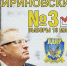 Выборы президента 2018 - ЛДПР Орск