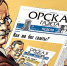 За что я люблю «Орскую газету» - Орская Газета