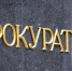 Громкое дело близится к финалу - Орская Газета