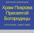 ПРИСУТСТВИЕ В СОЦИАЛЬНЫХ СЕТЯХ - Орская Епархия
