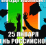 С Днем российского студенчества! - ОГТИ