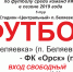 Нажмите для просмотра в полном размере... - Футбольный Орск