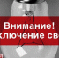 17 марта в Орске не будет света - Ural56.Ru