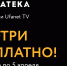 «Уфанет» предоставляет бесплатный доступ для своих абонентов к сервису AMEDIATEKA - Ural56.Ru
