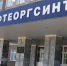 На ОНОСе – очаг коронавируса - Орская Газета