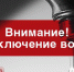 27 мая в Орске не будет горячей воды - Ural56.Ru