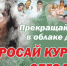 31 мая Всемирный день без табака - Орский медицинский колледж