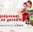 В День защиты детей – бесплатная онлайн-игра «Доброквиз» - Орская Газета