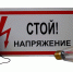 О правилах электробезопасности в быту и на улице - Орская хроника