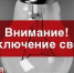 23 июня в Орске не будет света - Ural56.Ru