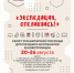 Волонтёры объявляют акцию «Экспедиция, Откликнись!» и приглашают к участию новотройчан - Орская Газета