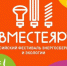 «Росводоканал Оренбург» — участник Всероссийского фестиваля #ВместеЯрче - Ural56.Ru
