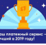 Платежный сервис ПСБ признан лучшим в 2019 году - Ural56.Ru