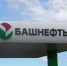 «Башнефть» продает некоторые из своих заправок в Оренбургской области - Ural56.Ru