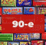 Вечеринка в стиле 90-х - ХК Южный Урал