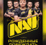 В марте на more.tv и Wink выходит документальный фильм «NAVI. Рожденные побеждать» - Ural56.Ru