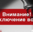 23 марта в Оренбурге не будет холодной воды - Ural56.Ru
