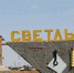 На Светлинский завод-банкрот должно вернуться почти 2,5 млрд рублей. Суд признал ряд старых сделок предприятия недействительными - Ural56.Ru
