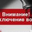 8 июля в Орске по некоторым адресам отключат холодную воду - Ural56.Ru