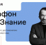 Сергей Шойгу и Владимир Машков станут спикерами II просветительского марафона «Новое знание» - Орская Газета