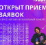 Стань «Громче» - Город Орск