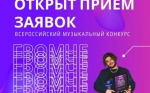 Стань «Громче»