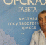 Четверть века боролся с огнем, - Орская Газета