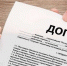 Изменения в договоре управления - Орская Газета