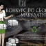 Конкурс по сбору макулатуры - ОГТИ