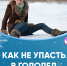 «Эстафета здоровья»: зима без происшествий image 1 - Город Орск