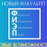 Новый факультет – Инженерии, экономики и права - ОГТИ