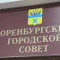 5 из 10 членов конкурсной комиссии по отбору кандидатов на пост главы Оренбурга не пришли на заседание - Ural56.Ru