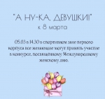 "А ну-ка, девушки!"