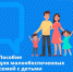 Принимаются заявления на новую выплату семьям с детьми от 8 до 17 лет - Орская Газета