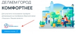Городская среда и ЖКХ