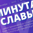 Минута славы - ОГТИ
