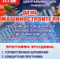День машиностроителя в Орске - Город Орск