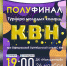 26 ноября в Оренбурге состоится полуфинал турнира молодых команд КВН - Ural56.Ru