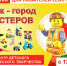 В Центре детского технического творчества открывается лего-выставка - Город Орск