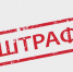 Нападающего оштрафовали на 300 тысяч - Орская хроника