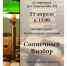 Афиша (22-25.04.2023) - Орская хроника