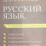 Депутат Государственной Думы предложил исключить английский язык из школьной программы - Ural56.Ru