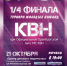 21 октября в Оренбурге состоится 1/4 финала Турнира молодых команд КВН - Ural56.Ru
