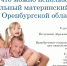 Владельцы регионального материнского капитала могут получить выплаты - Орская Газета