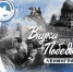 Внуки Победы летят в Ленинград - Орская хроника