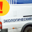 Экопосты опять приказали долго жить - Орская хроника