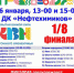 26 января пройдут игры 1/8 финала Открытой юниор лиги в Орске - Ural56.Ru