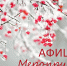 Афиша: 13 – 18 февраля. Мы знаем, куда сходить в Орске - Орская Газета